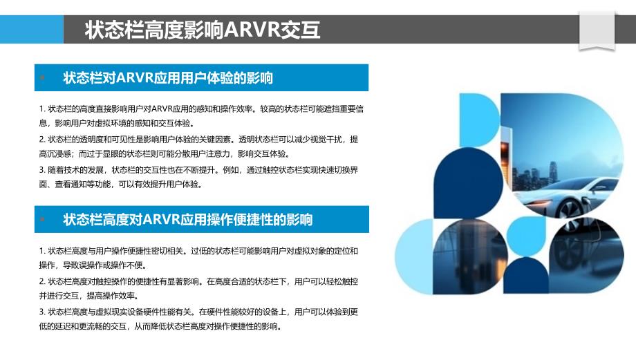 状态栏高度在ARVR应用-洞察分析_第4页