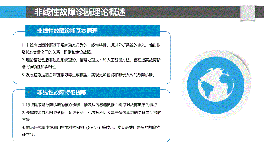 非线性故障诊断软件平台开发-洞察分析_第4页