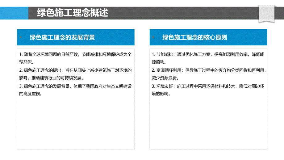 绿色施工组织管理-洞察分析_第4页