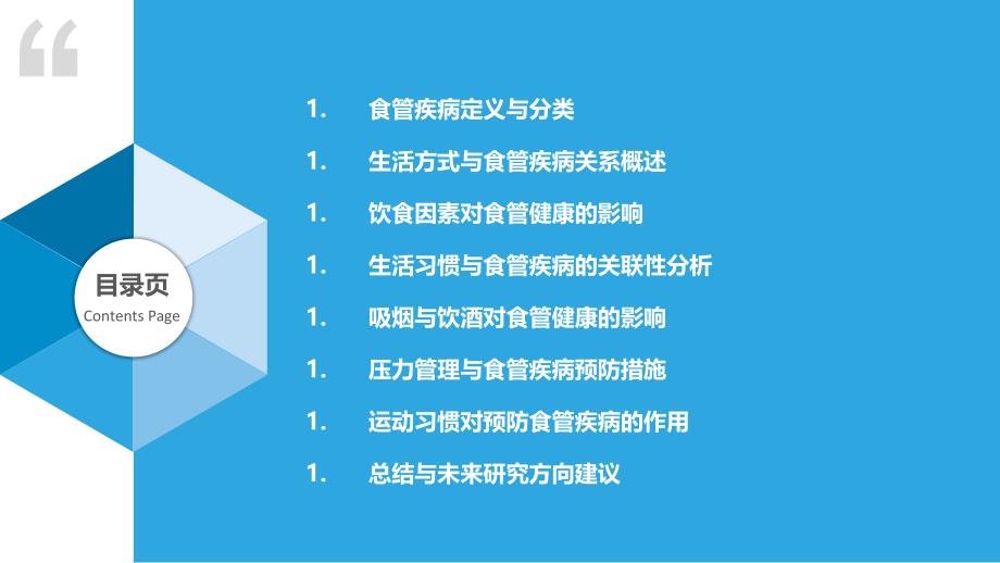 食管疾病与生活方式的关联研究-洞察分析_第2页