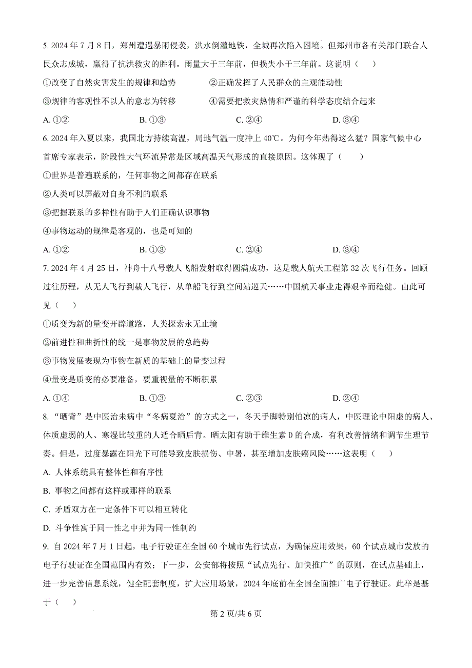 河南省驻马店市驿城区部分高中2024-2025学年高二上学期10月月考政治（原卷版）_第2页