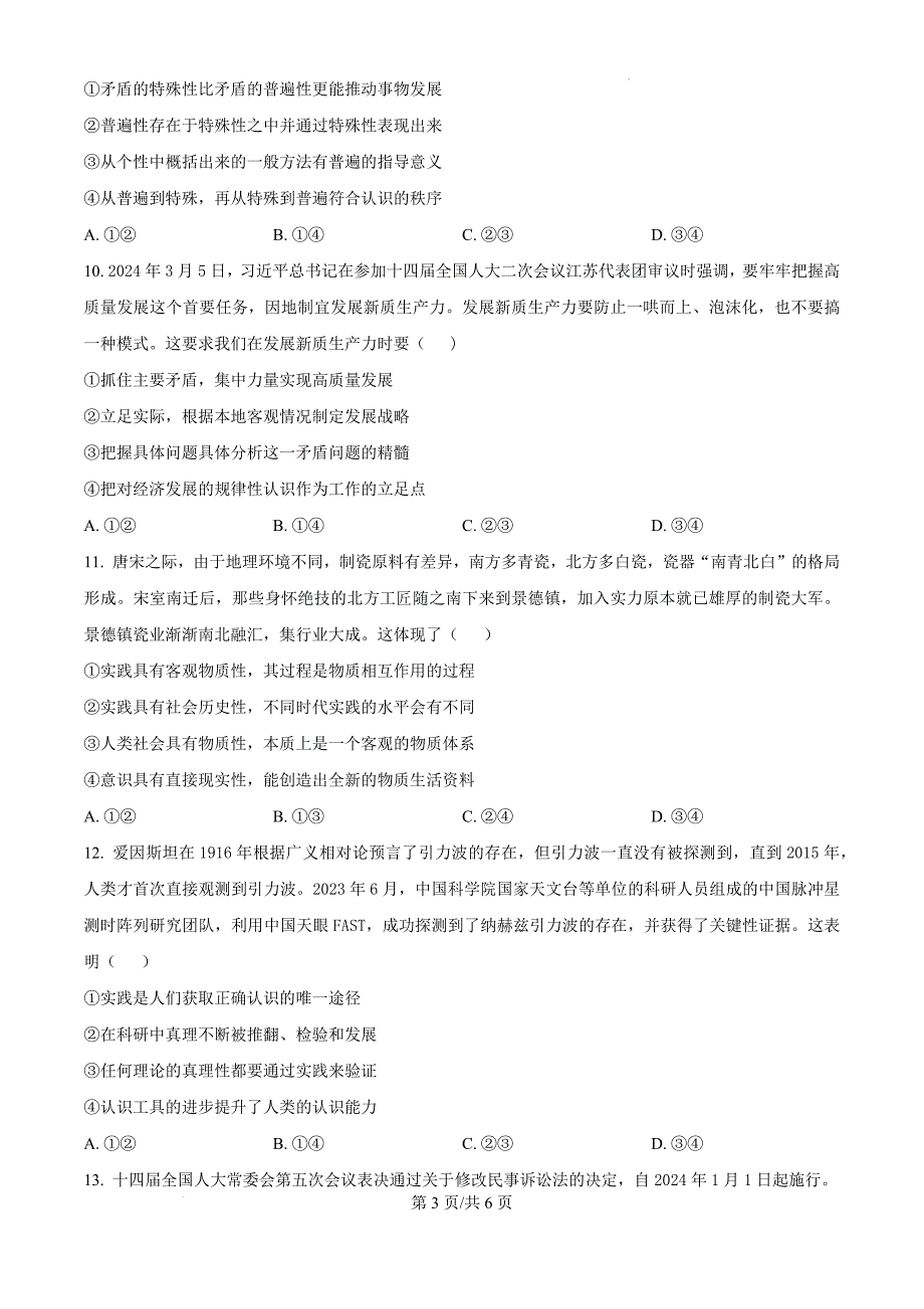 河南省驻马店市驿城区部分高中2024-2025学年高二上学期10月月考政治（原卷版）_第3页