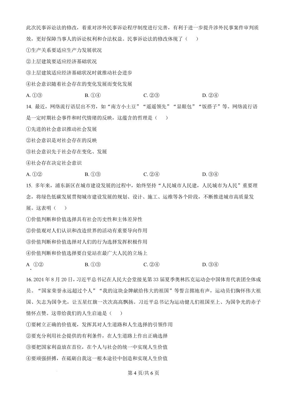 河南省驻马店市驿城区部分高中2024-2025学年高二上学期10月月考政治（原卷版）_第4页