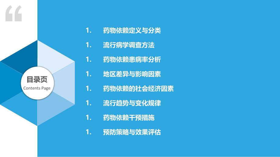 药物依赖的流行病学研究-洞察分析_第2页