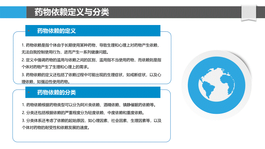 药物依赖的流行病学研究-洞察分析_第4页