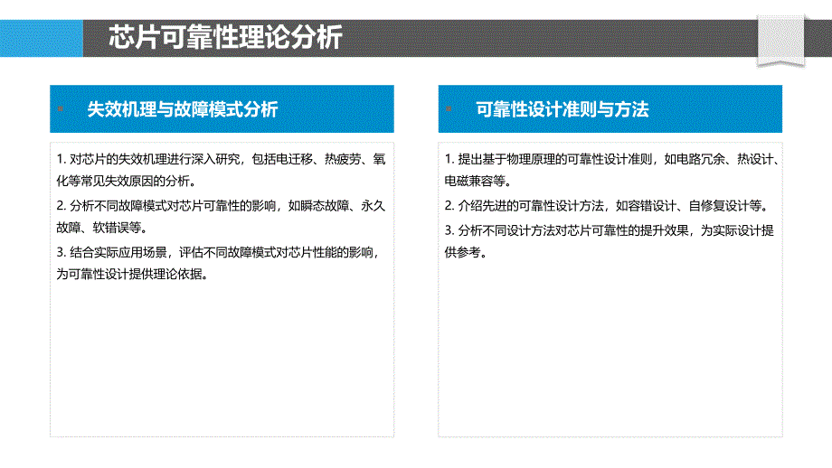 高可靠芯片设计优化-洞察分析_第4页