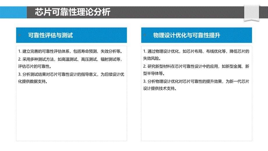 高可靠芯片设计优化-洞察分析_第5页