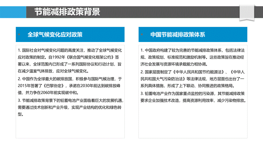 节能减排与铅蓄电池产业-洞察分析_第4页