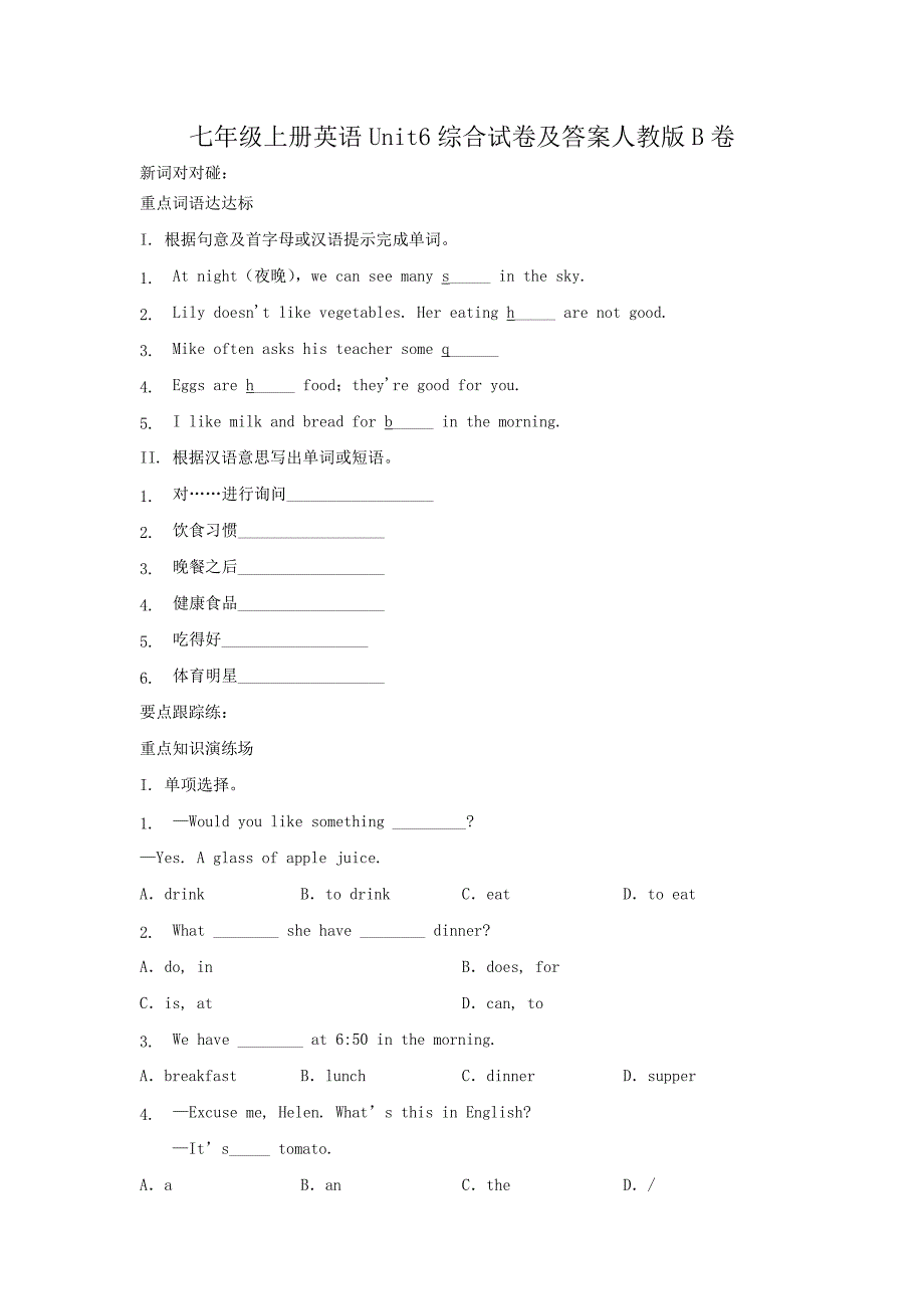 七年级上册英语Unit6综合试卷及答案人教版B卷_第1页