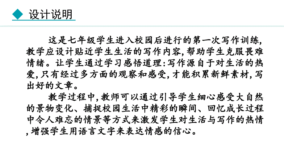 2024部编版七年级语文上册第一单元热爱写作学会观察教学课件_第2页