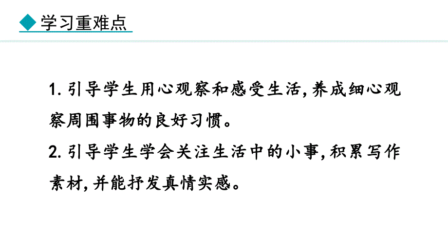 2024部编版七年级语文上册第一单元热爱写作学会观察教学课件_第4页