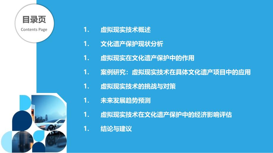 虚拟现实在文化遗产保护中的应用-洞察分析_第2页