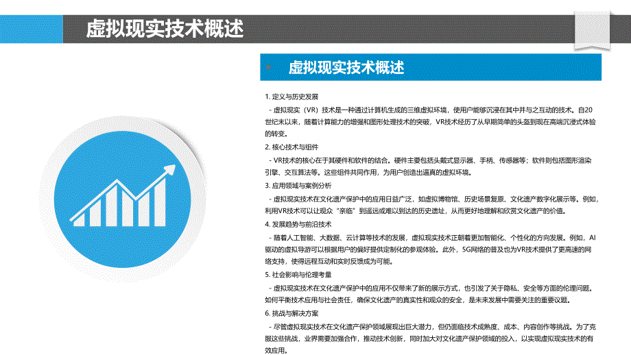 虚拟现实在文化遗产保护中的应用-洞察分析_第4页