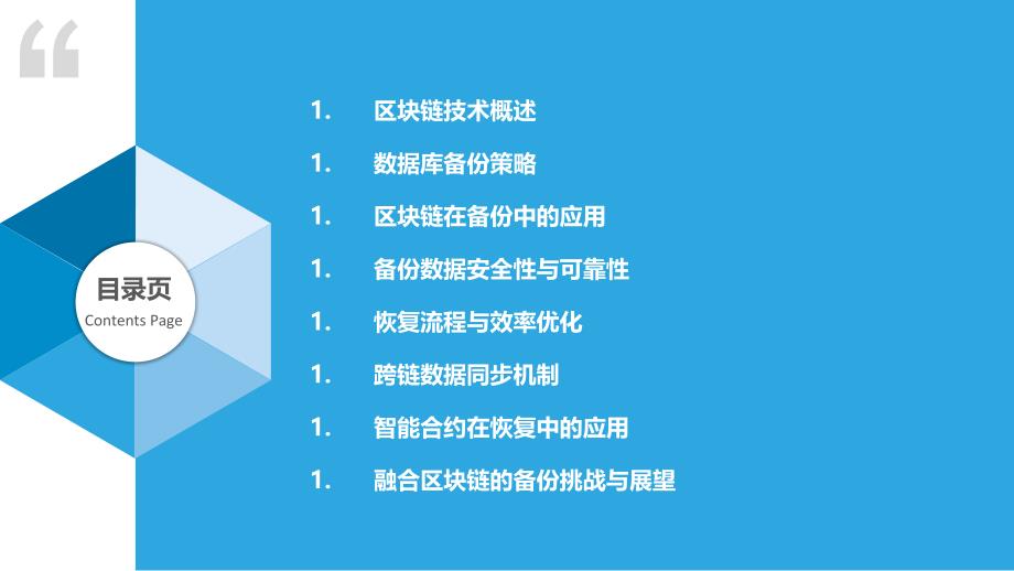 融合区块链的数据库备份与恢复-洞察分析_第2页