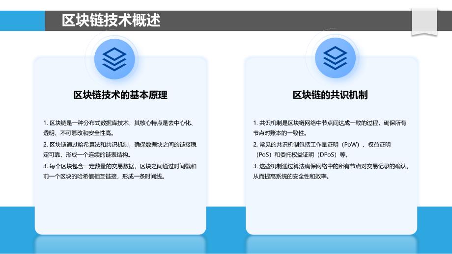 融合区块链的数据库备份与恢复-洞察分析_第4页