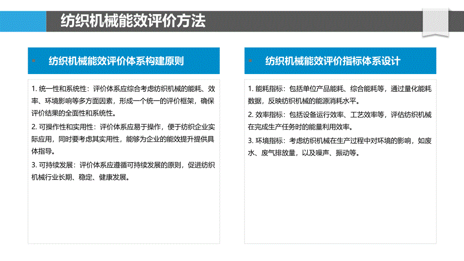 纺织机械能效评价体系-洞察分析_第4页