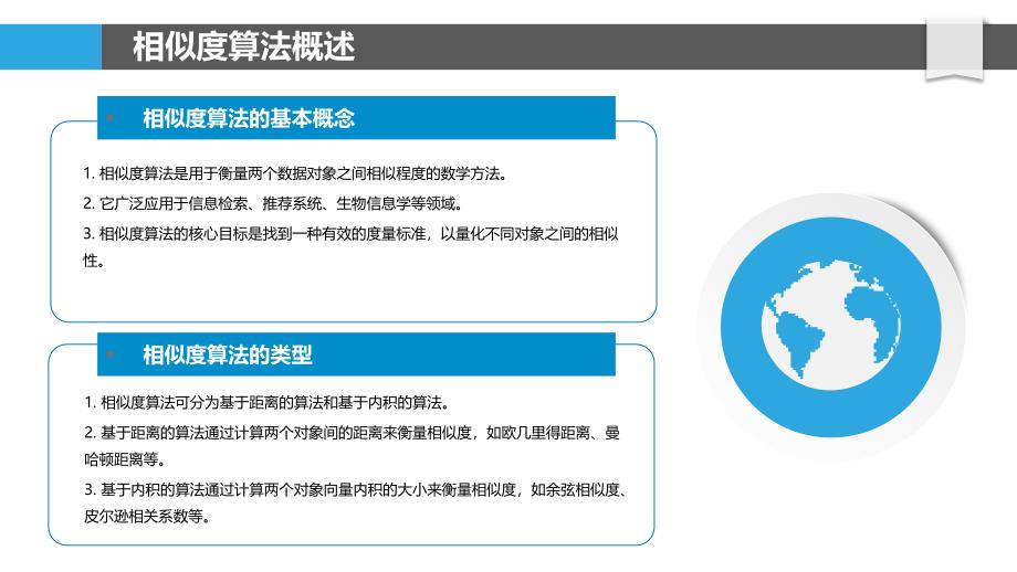 相似度算法性能优化-洞察分析_第4页