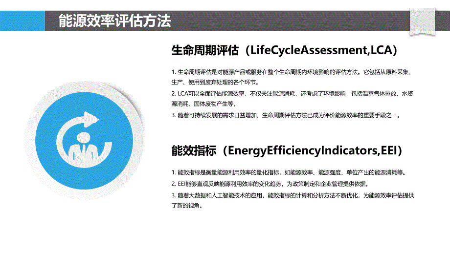 能源利用效率评估-洞察分析_第4页