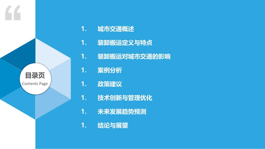 装卸搬运对城市交通影响评估-洞察分析_第2页