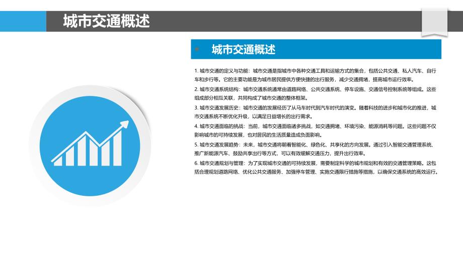 装卸搬运对城市交通影响评估-洞察分析_第4页