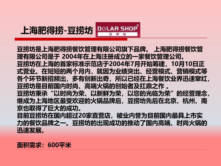 主题餐饮品牌介绍_第4页