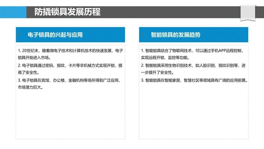 防撬锁具技术革新-洞察分析_第5页