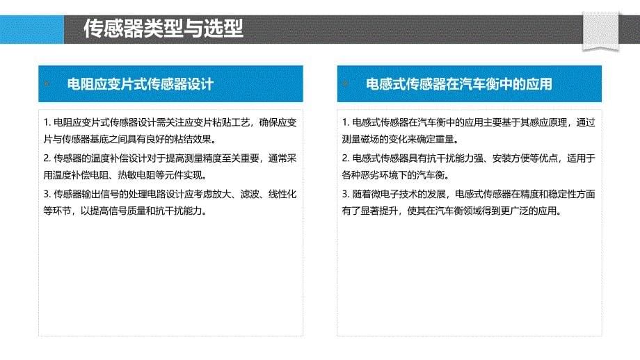 高效节能型汽车衡传感器设计-洞察分析_第5页