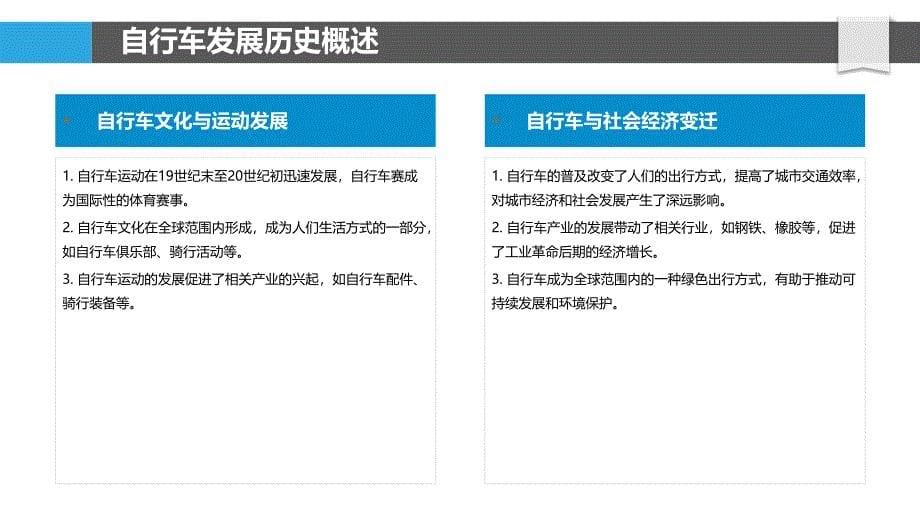 自行车历史文化研究-洞察分析_第5页