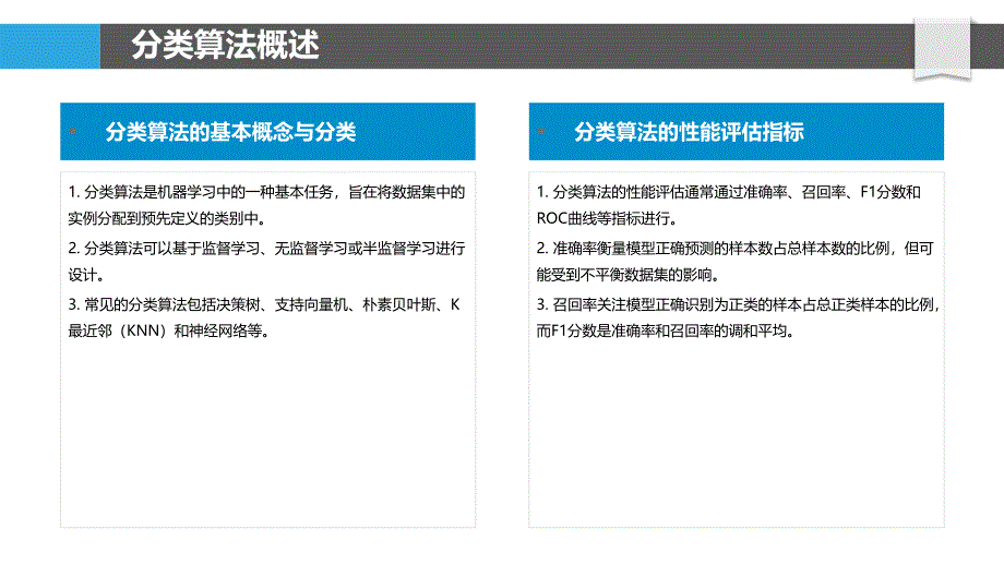 高效分类算法设计-洞察分析_第4页