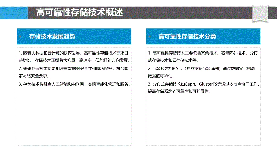 高可靠性存储技术-洞察分析_第4页