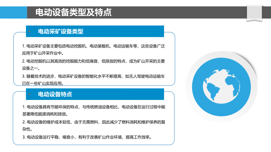 电动设备在矿山的应用-洞察分析_第4页