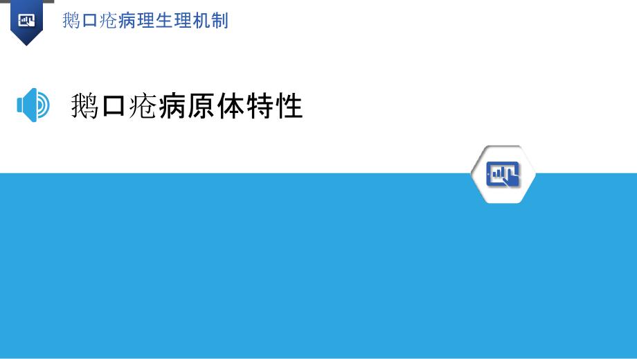 鹅口疮病理生理机制-洞察分析_第3页