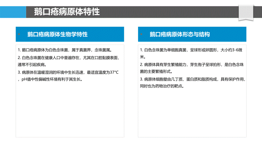 鹅口疮病理生理机制-洞察分析_第4页