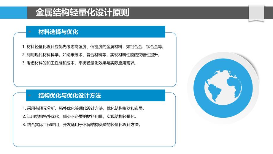 金属结构轻量化结构设计-洞察分析_第4页