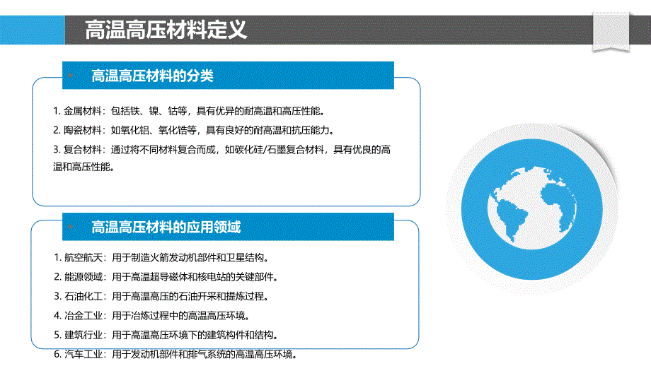 高温高压材料应用-洞察分析_第4页