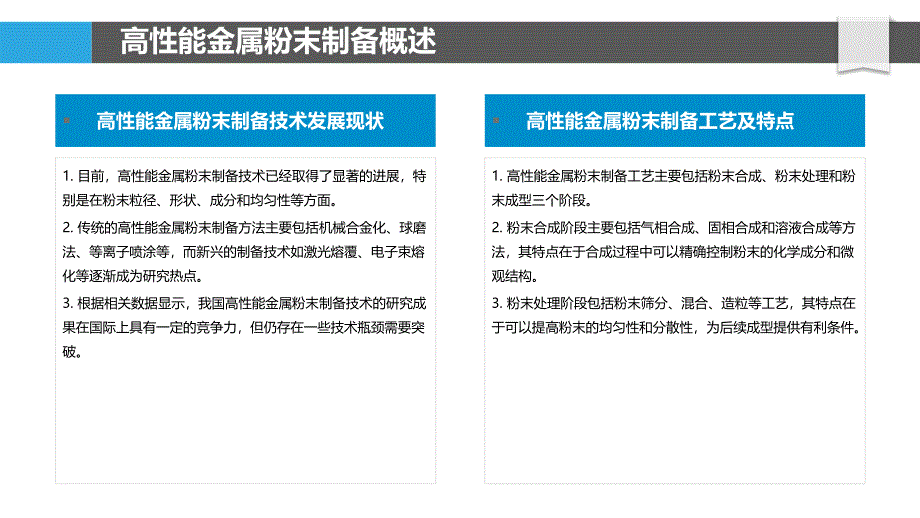 高性能金属粉末制备技术-洞察分析_第4页