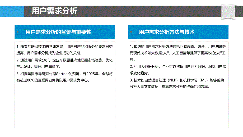 用户体验与生命周期-洞察分析_第4页