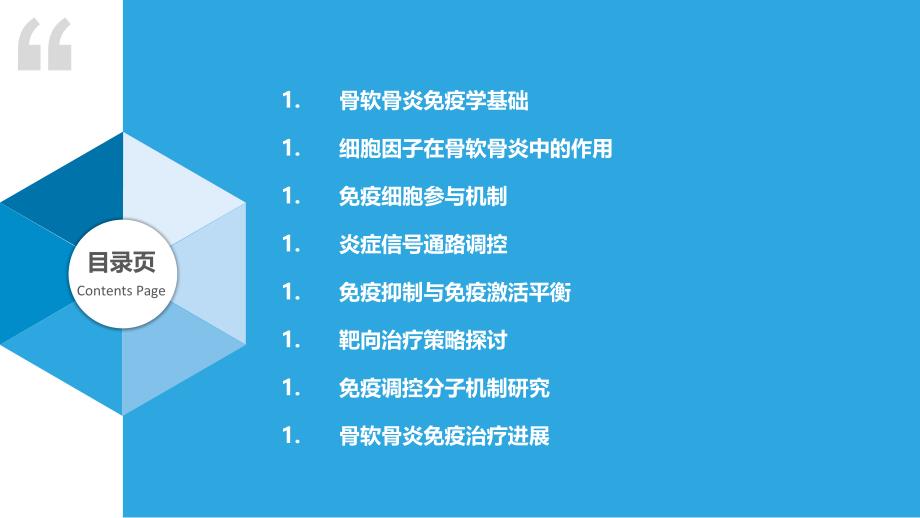 骨软骨炎免疫调控机制-洞察分析_第2页