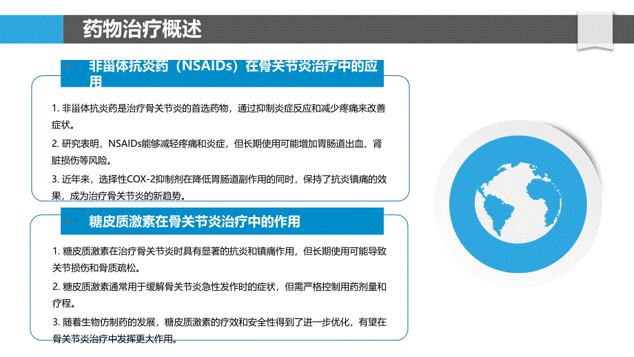 骨关节炎药物治疗-洞察分析_第4页