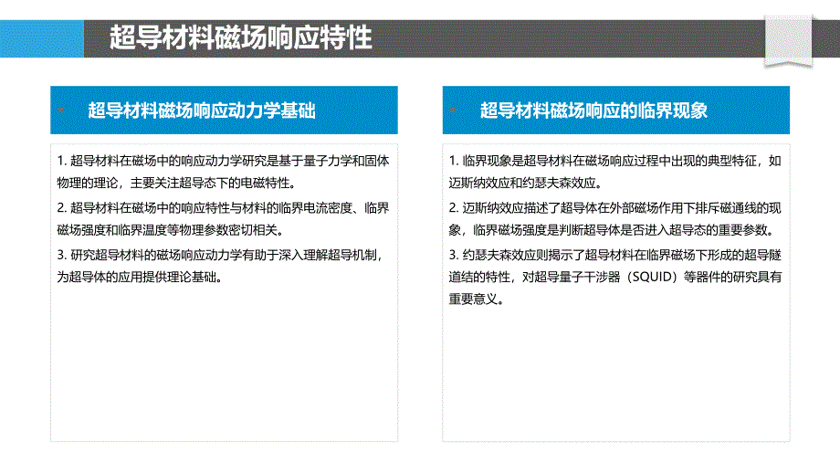 超导材料磁场响应动力学-洞察分析_第4页