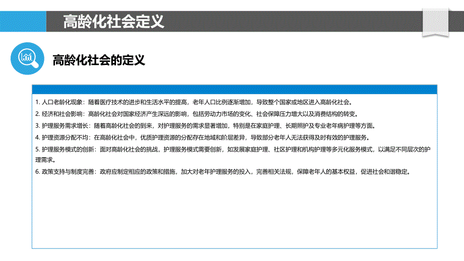 高龄化社会对护理服务模式的挑战-洞察分析_第4页