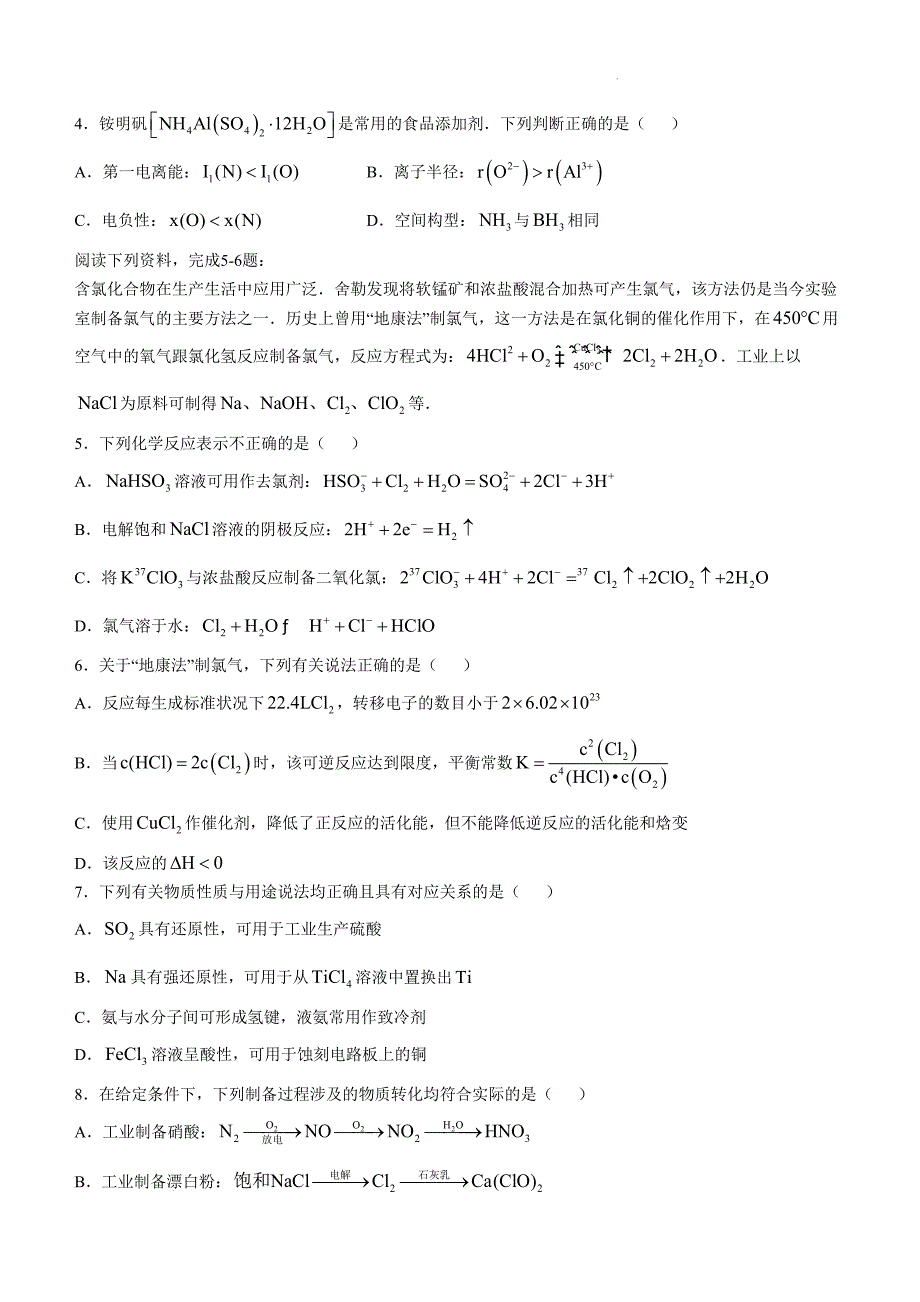 江苏省扬州市高邮市2024-2025学年高三上学期10月月考 化学Word版_第2页