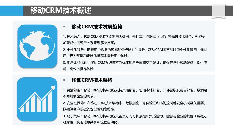 移动CRM应用创新-洞察分析_第4页