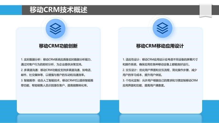 移动CRM应用创新-洞察分析_第5页