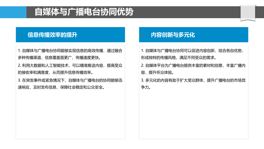 自媒体与广播电台协同-洞察分析_第4页