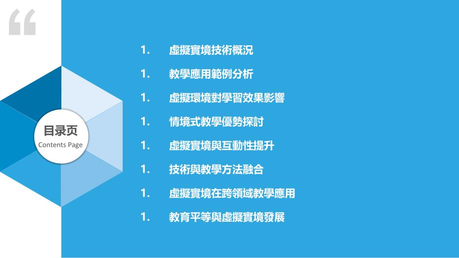 虛擬實境科技對教學影響-洞察分析_第2页