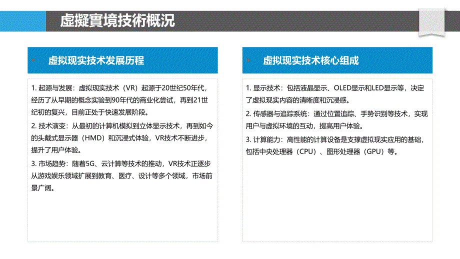 虛擬實境科技對教學影響-洞察分析_第4页