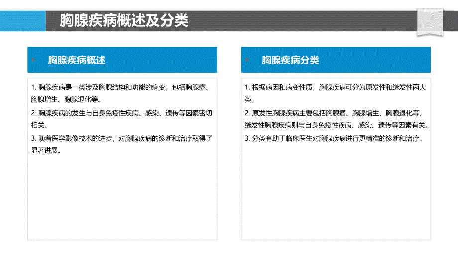 胸腺疾病影像学诊断-洞察分析_第4页