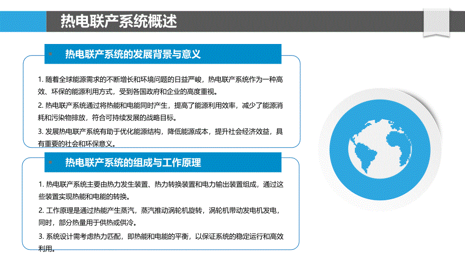 热电联产系统热力匹配-洞察分析_第4页