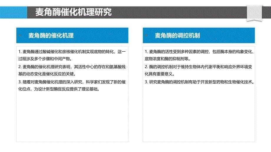 麦角酶催化反应动力学-洞察分析_第5页